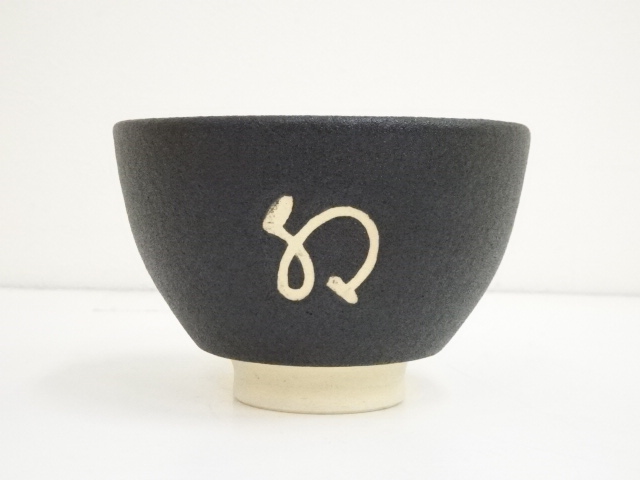 茶道具　　紀州焼　黒潮窯　寒川八郎造　茶碗（共箱） 道具 ] - 道具 紀州焼 寒川八郎造 茶碗（共箱） | ネット